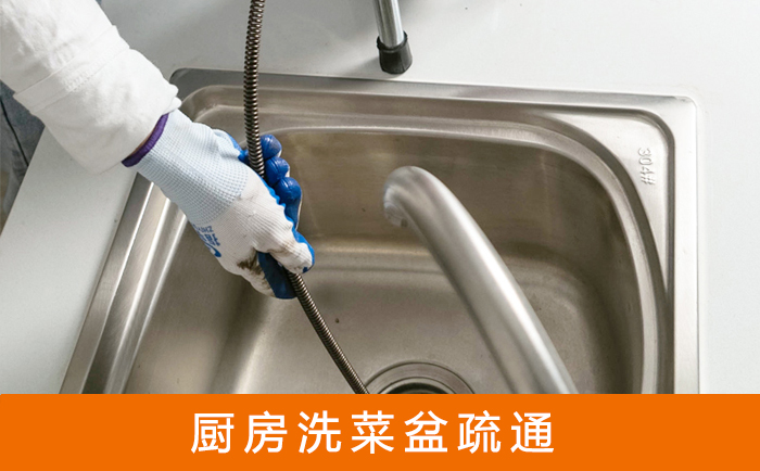 利通洗菜池疏通